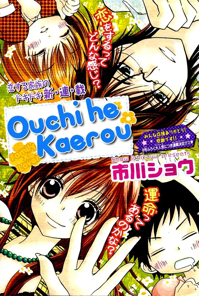 Ouchi he Kaerou Chapter 1 4